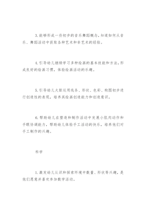 幼儿园中班班级计划.docx