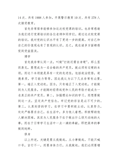 2023党课个人学习心得体会范文2000字.docx