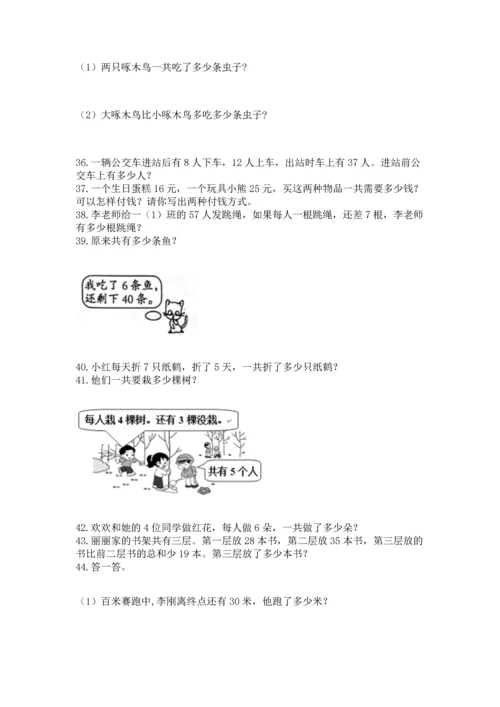 二年级上册数学应用题100道带答案（最新）.docx