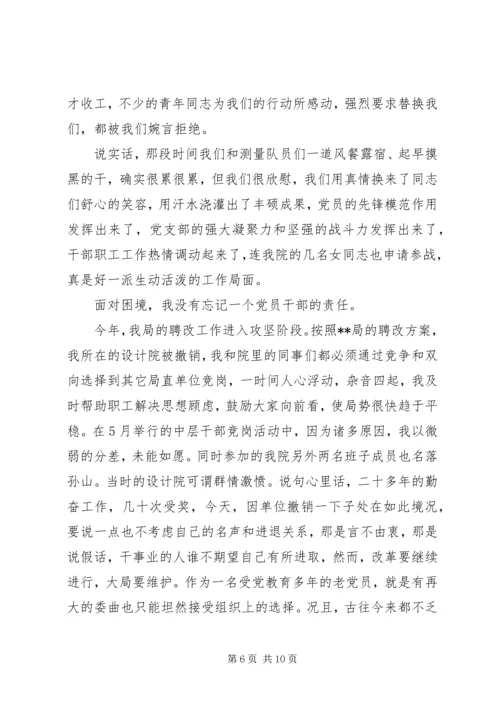 水利系统优秀共产党员先进事迹材料.docx