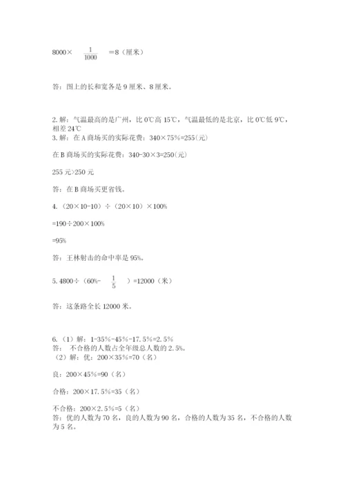 最新版贵州省贵阳市小升初数学试卷附参考答案（a卷）.docx