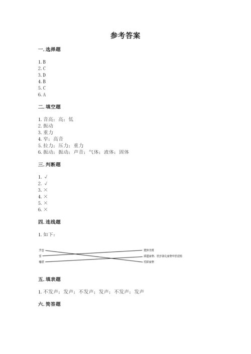 教科版四年级上册科学期末测试卷精品【a卷】.docx