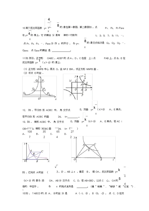 中考之反比例函数填空选择压轴题