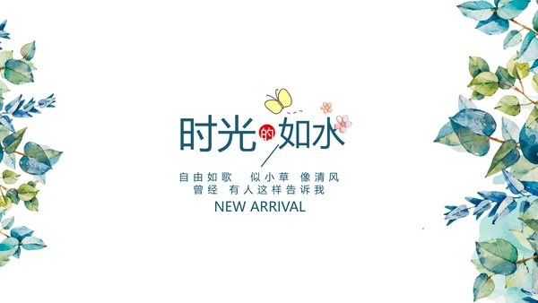 小清新致青春毕业纪念册动态PPT模板