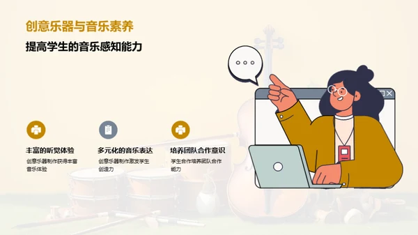 音乐教学创新探索