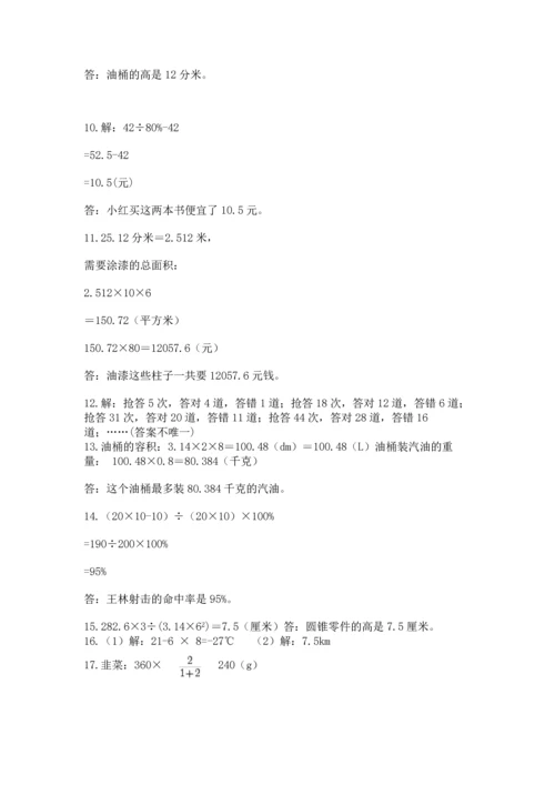 六年级小升初数学解决问题50道及答案【易错题】.docx