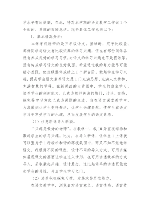 部编版语文教学总结.docx