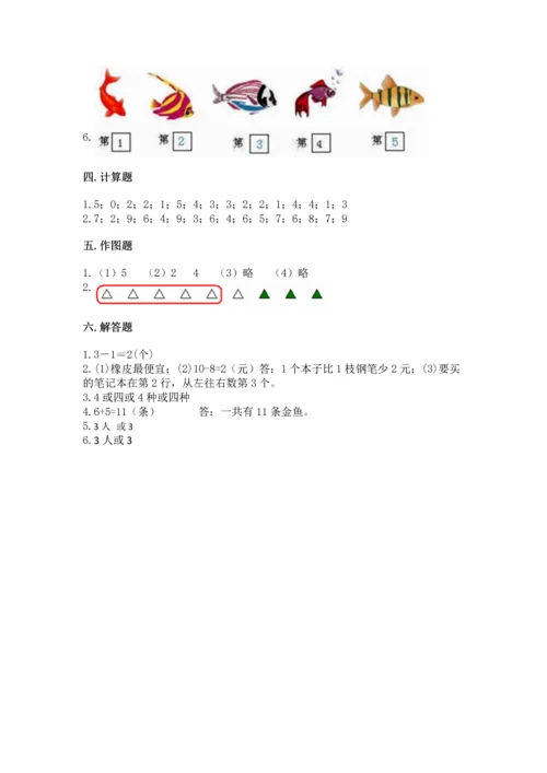 北师大版一年级上册数学期中测试卷附答案（综合题）.docx