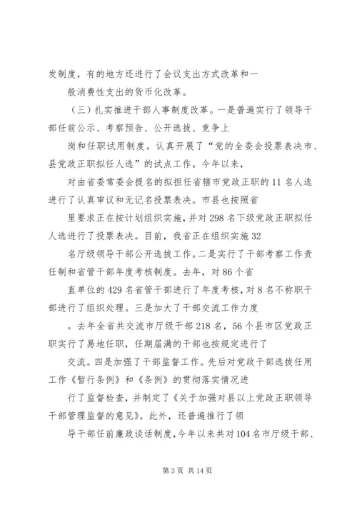 关于从源头预防和治理腐败问题的调查与思考.docx