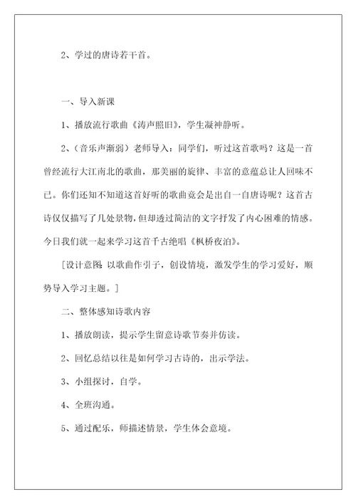 2022《夜》教学设计