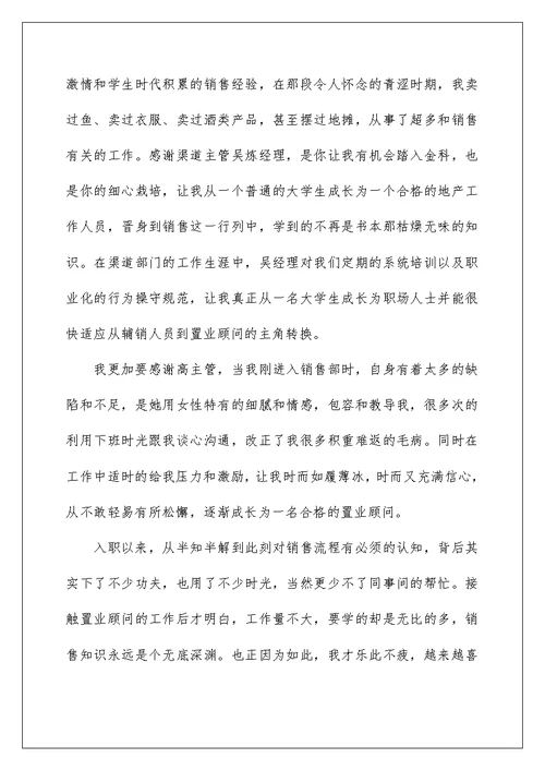 2022置业顾问的工作总结