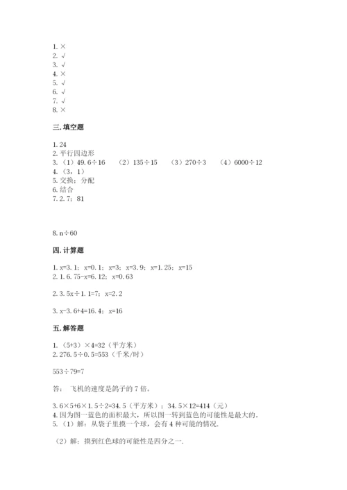 人教版五年级上册数学期末考试试卷精品【b卷】.docx
