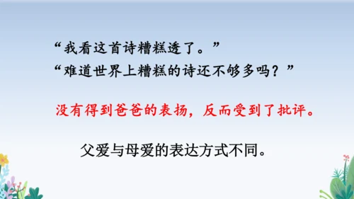 20 “精彩极了”和“糟糕透了”  教学课件（2课时）