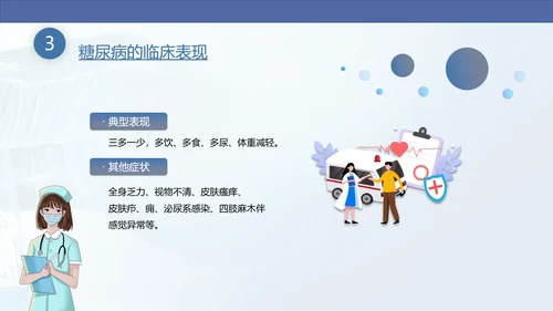 糖尿病慢性病健康教育宣传PPT课件