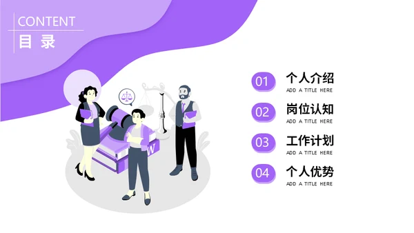 部门竞聘团队述职通用PPT模板