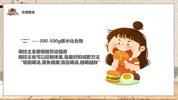 食疗美容与营养搭配药膳通用PPT模板