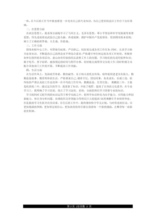 奥鹏毕业个人评定专科.docx