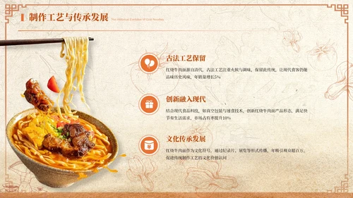 橙色商务风红烧牛肉面美食介绍ppt模板