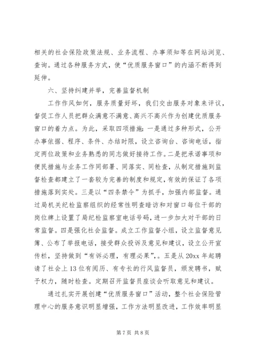 全省劳动保障系统创建优质服务窗口先进材料.docx