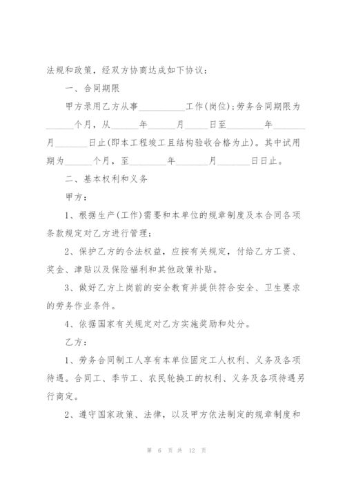 经典建筑工地劳务合同范本.docx