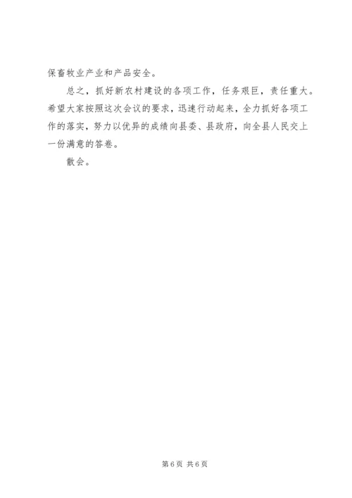 在全县新农村建设动员会上主持词范文.docx