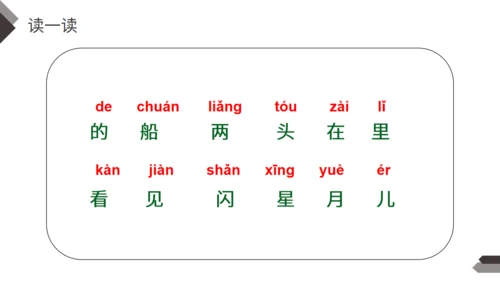 《小小的船》人教版一年级语文课月亮通用PPT课件
