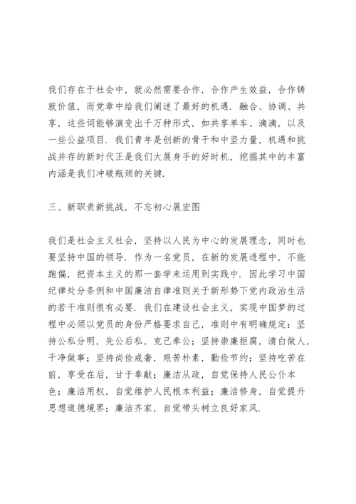 民政党史研讨发言材料.docx