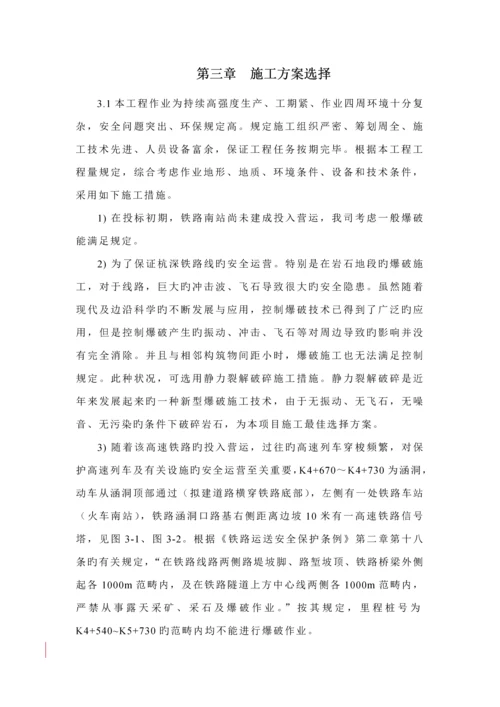 环岛路石方静力裂解专题方案.docx