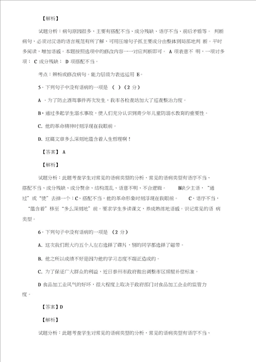 word完整版八年级语文修改病句技巧与练习含答案与解析,推荐文档