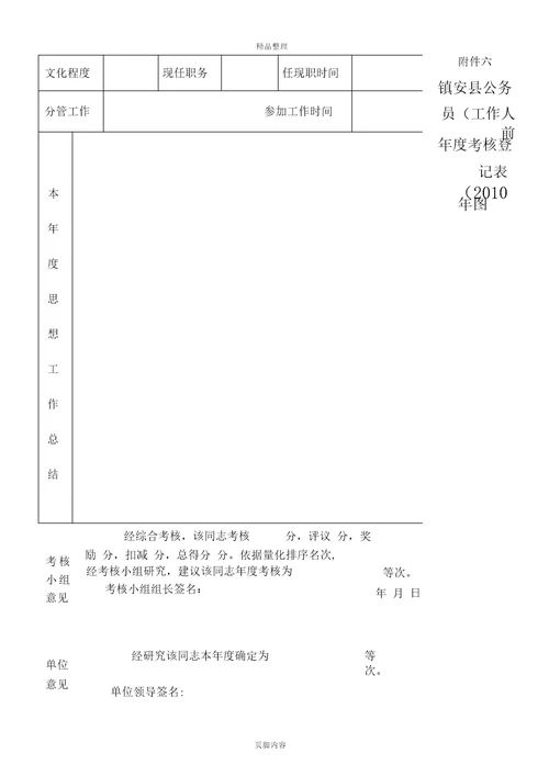 机关事业单位工作人员绩效考核量化标准答案