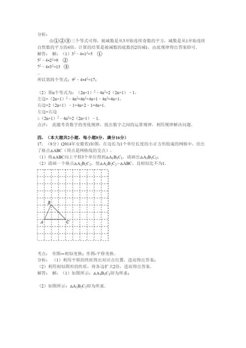 2022年安徽省中考数学试卷及答案解析.docx