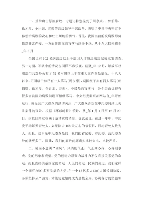 医务人员观看区警示教育心得5篇.docx