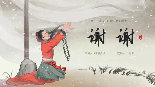 高一语文下册窦娥冤插画高一语文下册课件