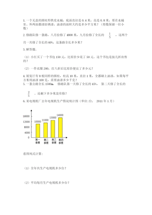 人教版六年级数学小升初试卷含答案ab卷.docx