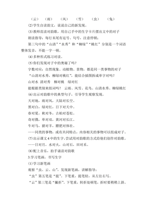 统编版语文一年级上册 识字（一）大单元任务群 教学设计