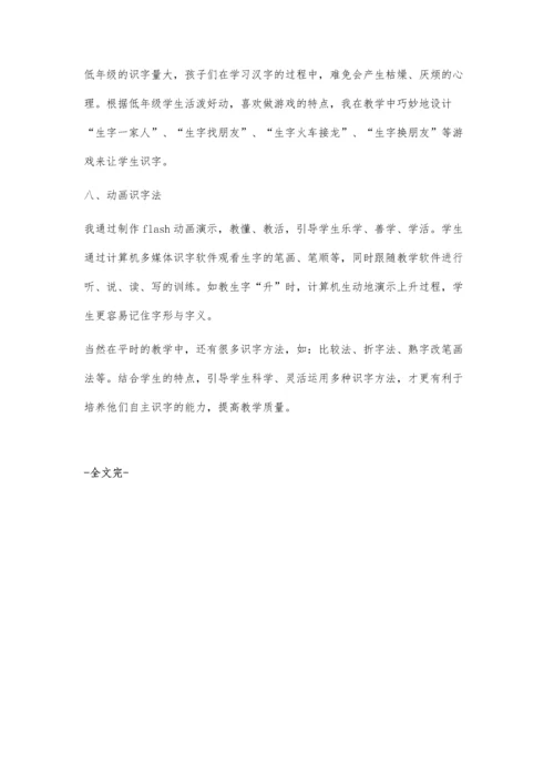 拓展识字方法培养识字能力.docx