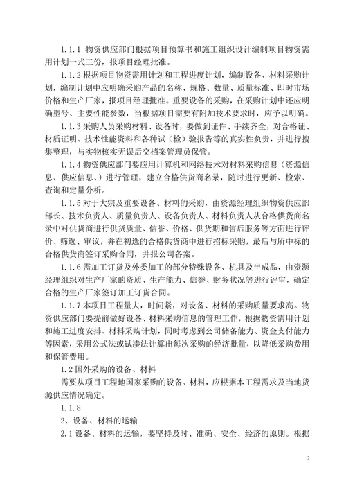 物流仓储方案