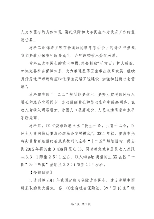 保障改善民生促进社会公平 (3).docx