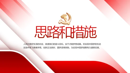 红色大气党建学习教育活动微党课动态PPT模板