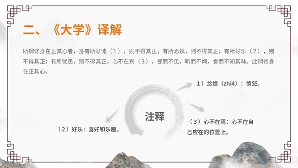 橙灰色水墨风中国风古风国学经典诵读大学水墨PPT课件