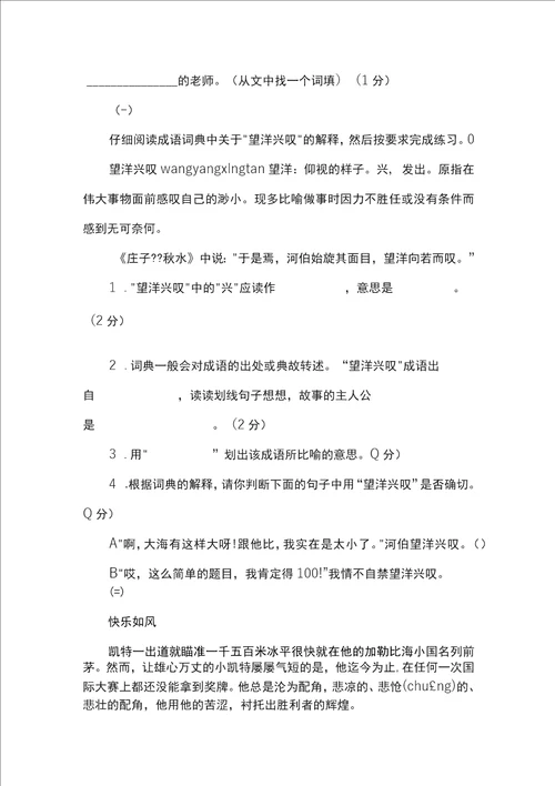 小升初语文新模拟试卷