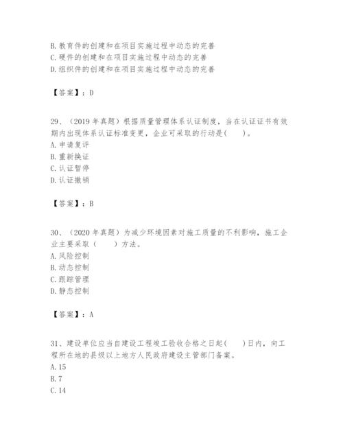 2024年一级建造师之一建建设工程项目管理题库含答案（培优b卷）.docx