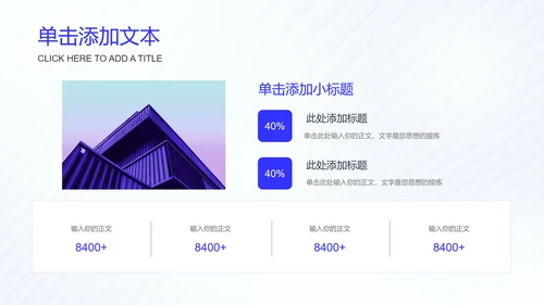 蓝色简约商务通用PPT演示模板