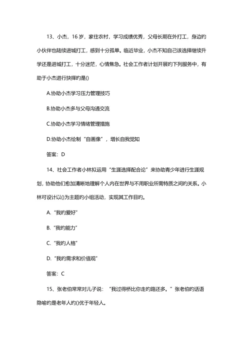 2023年助理社会工作师工作实务真题及答案.docx