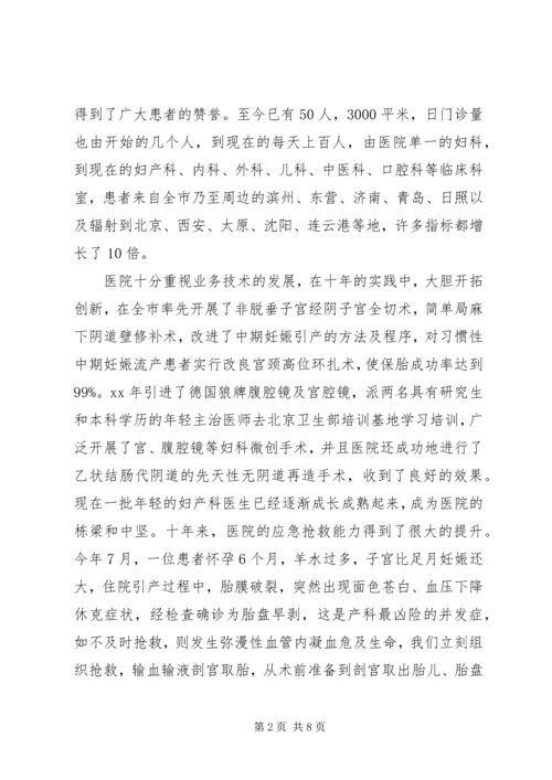 医院院庆院长讲话3篇.docx