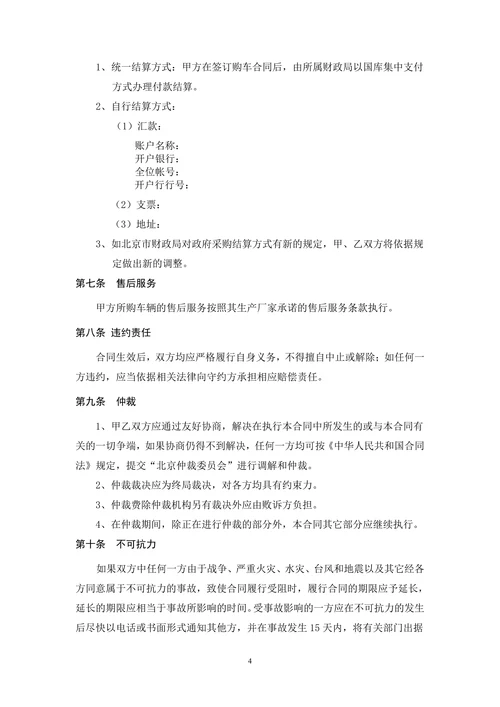 公务车购车合同