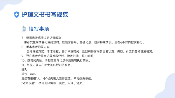 蓝色插画卡通护理文书书写规范培训PPT课件