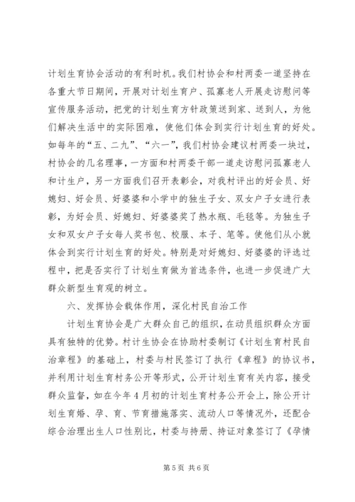 某村计划生育协会会长汇报材料 (5).docx