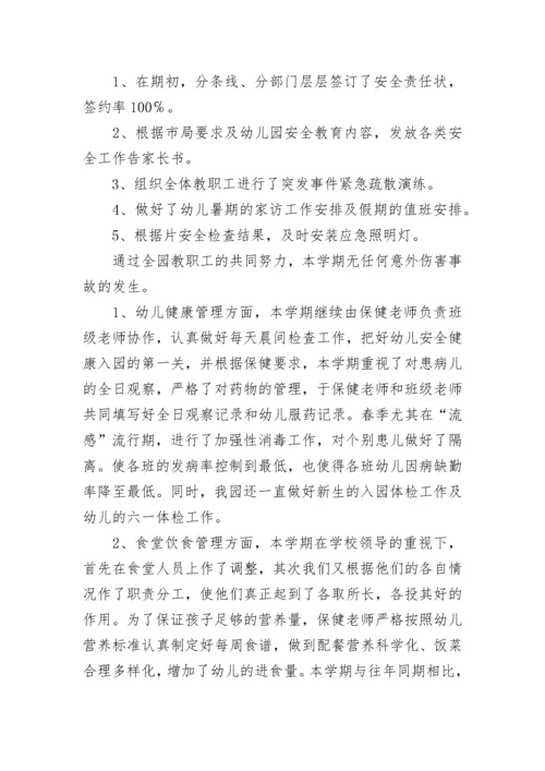 幼儿园后勤工作总结.docx