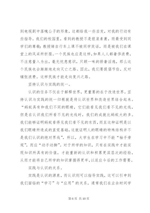 马克思主义基本原理学习心得体会 (3).docx